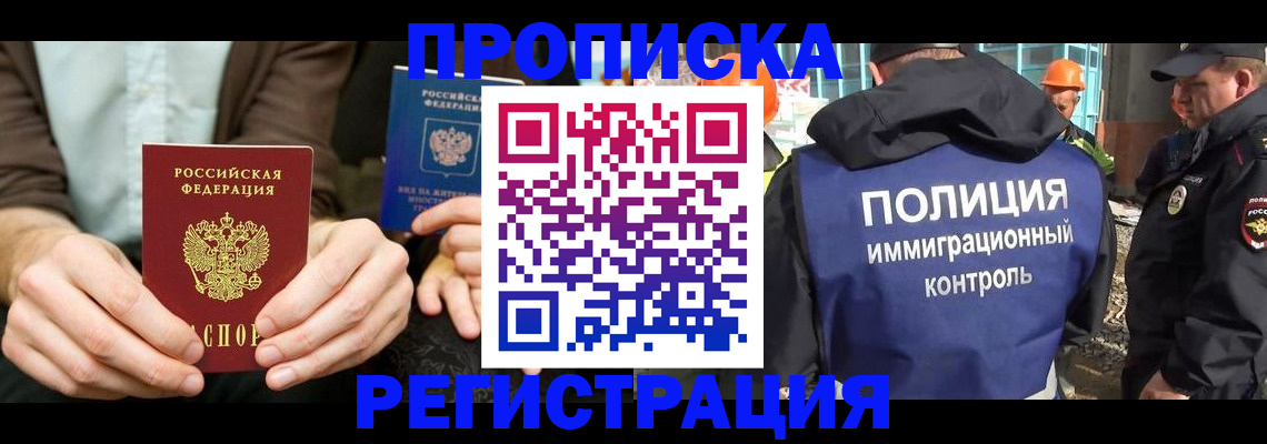 временная регистрация поиск в Свободном