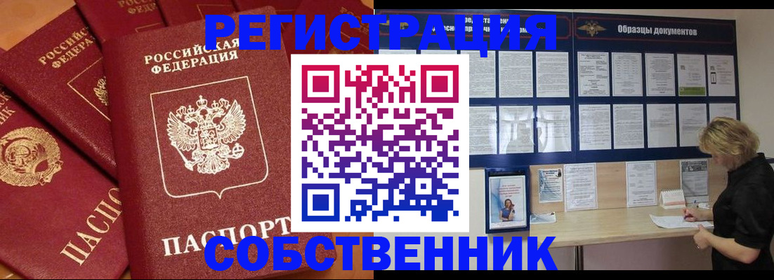 пропишу в квартире в Свободном