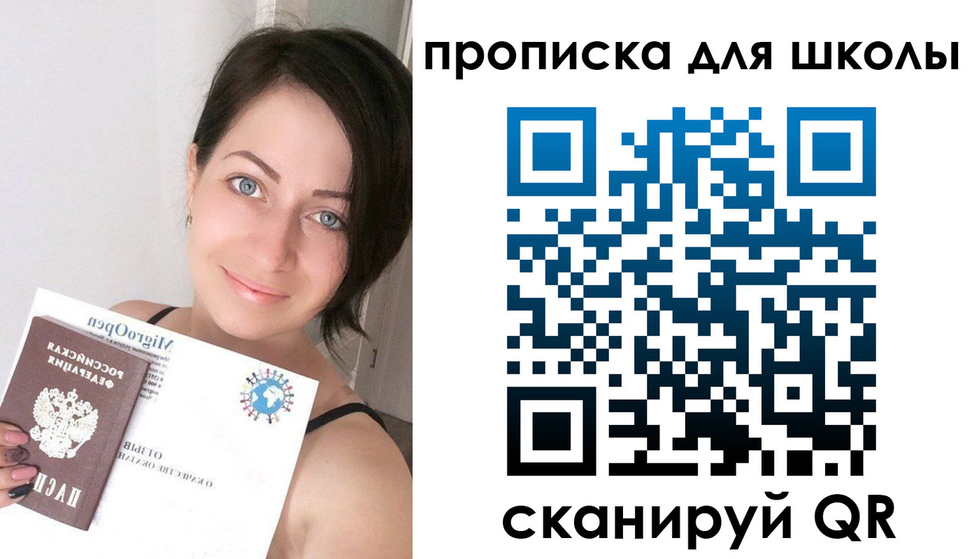 прописка ребенка в Свободном