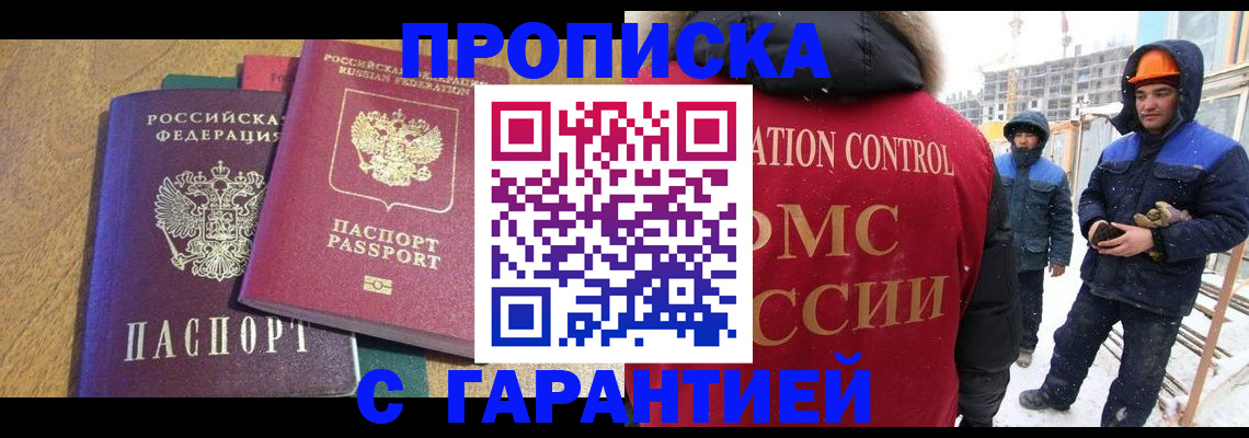 прописка в квартире в Свободном