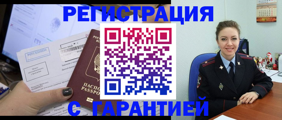 временная регистрация надежно в Свободном