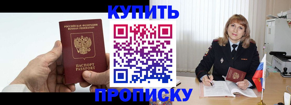 прописка регистрация в Свободном